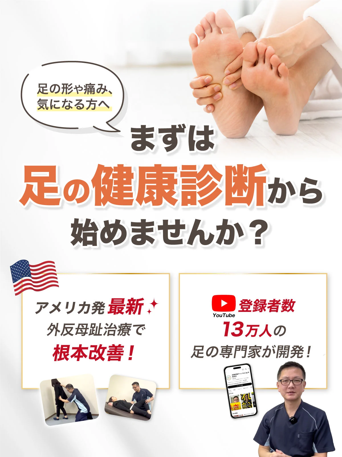 まずは足の健康診断から始めませんか?