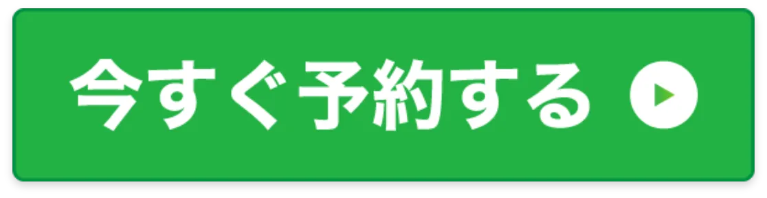LINEで問合せ
