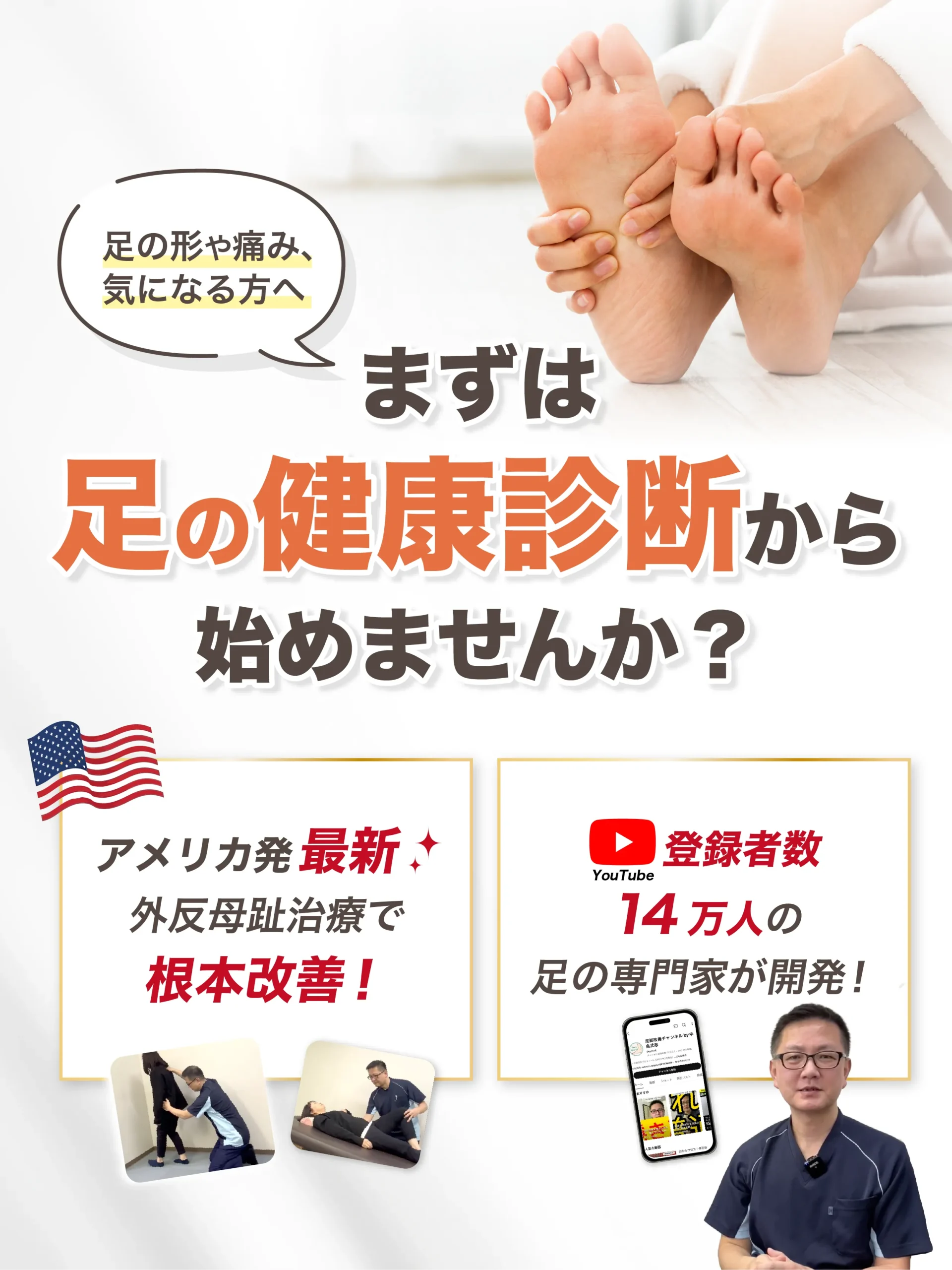まずは足の健康診断から始めませんか?